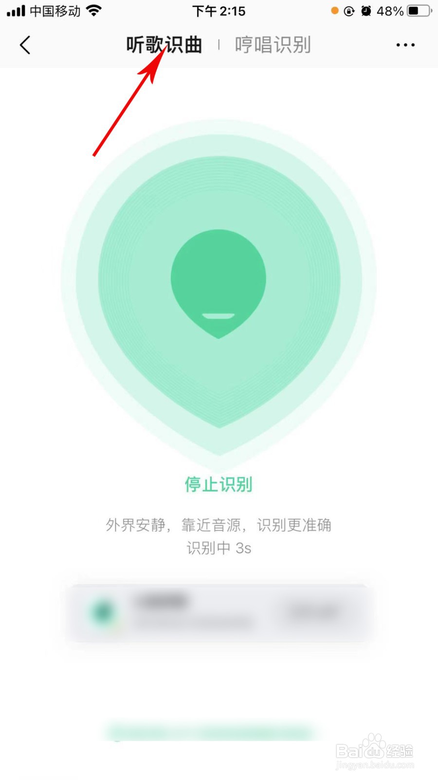 QQ音乐怎么听歌识曲