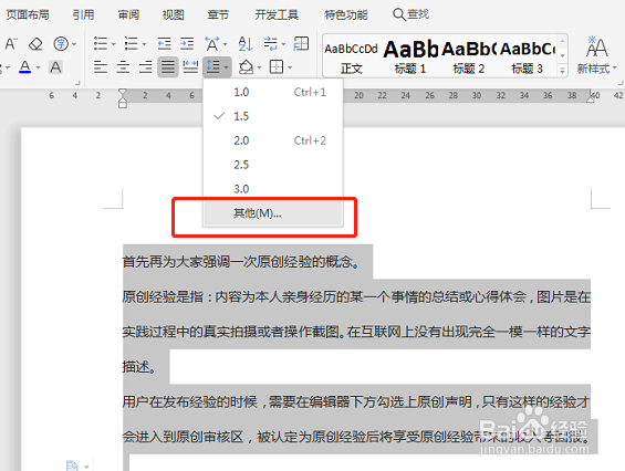 如何设置word文档中的行间距