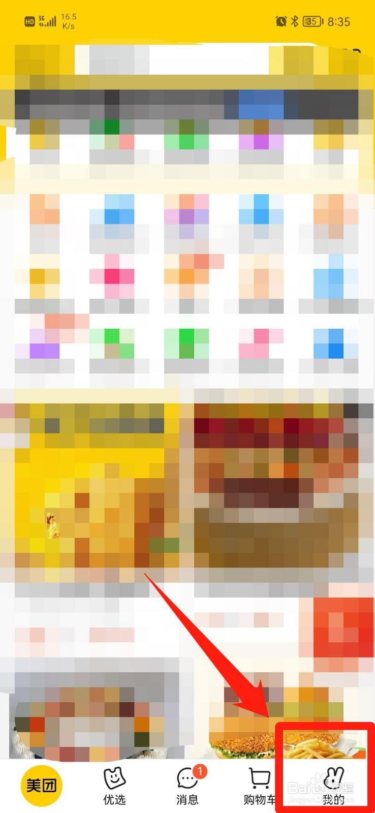 美团取消绑定银行卡