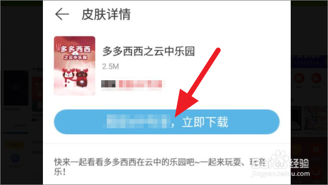 网易云音乐怎么更换皮肤