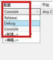 VS如何使用配置管理器