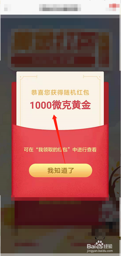 怎么免费领招行黄金红包