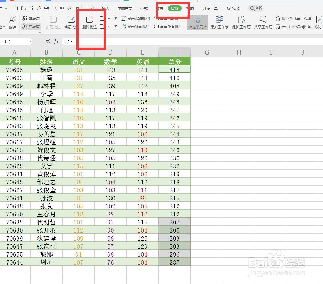 Excel/WPS表格怎么给单元格批量删除批注