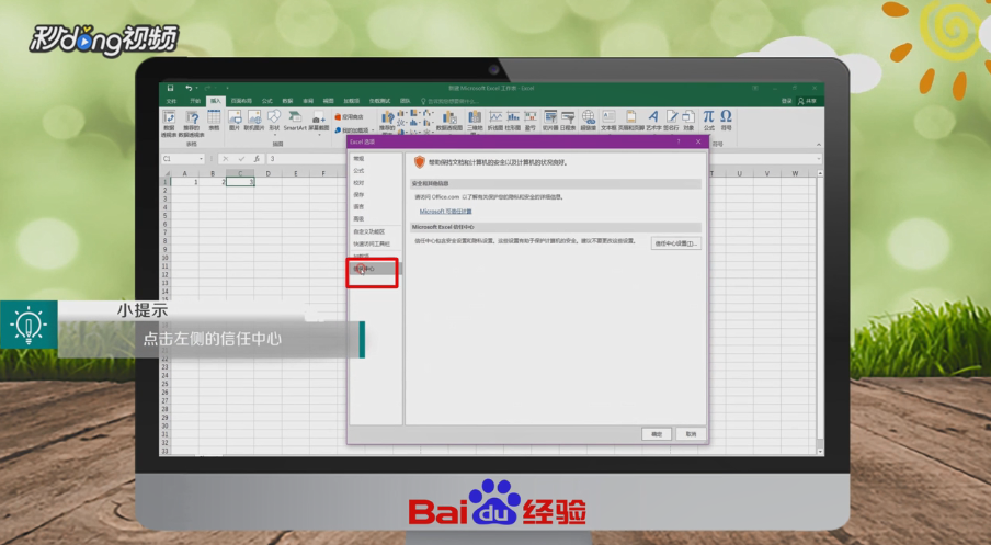 excel2016无法保存作者怎么办