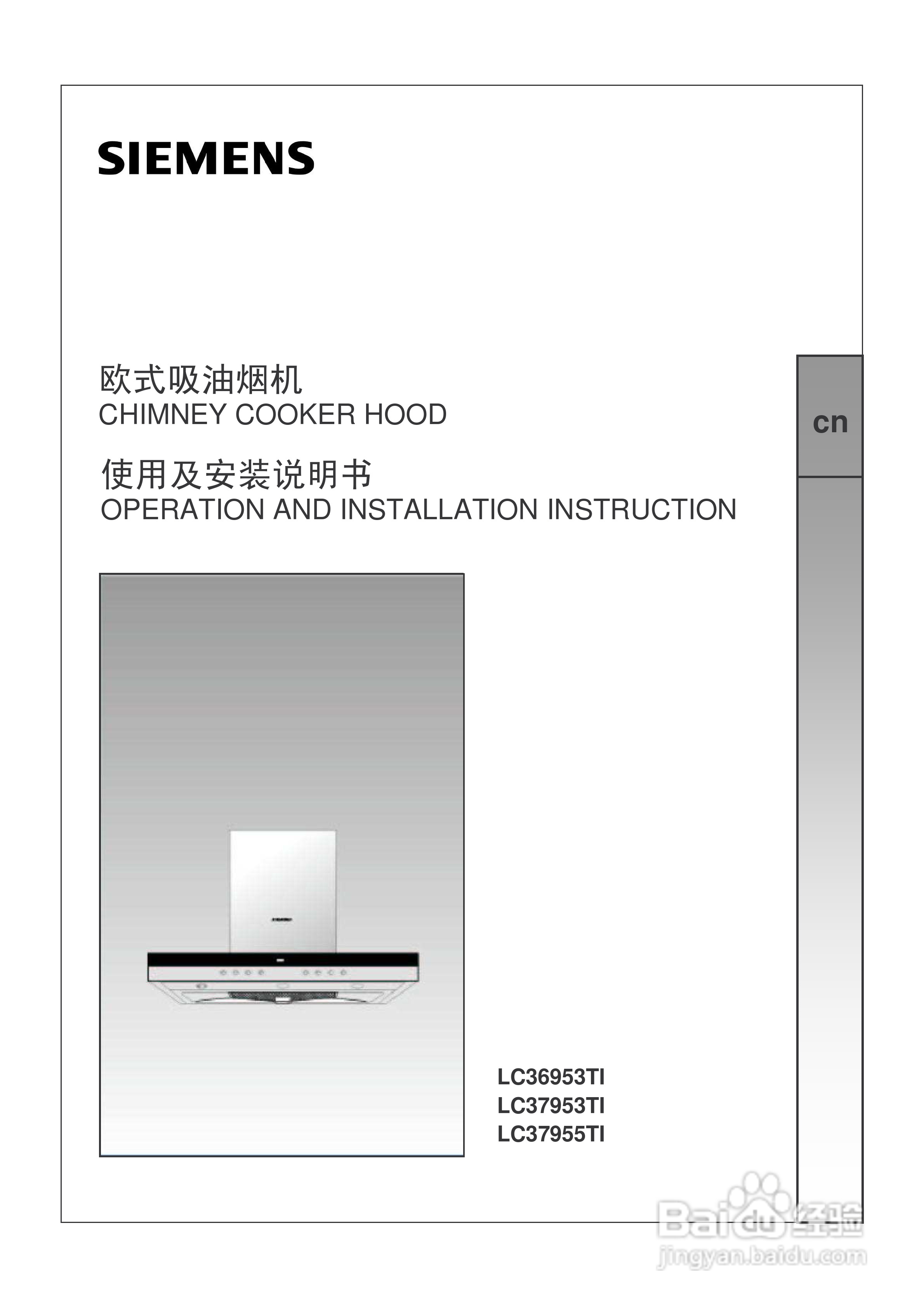 西门子LC37955TI抽油烟机使用说明书:[1]