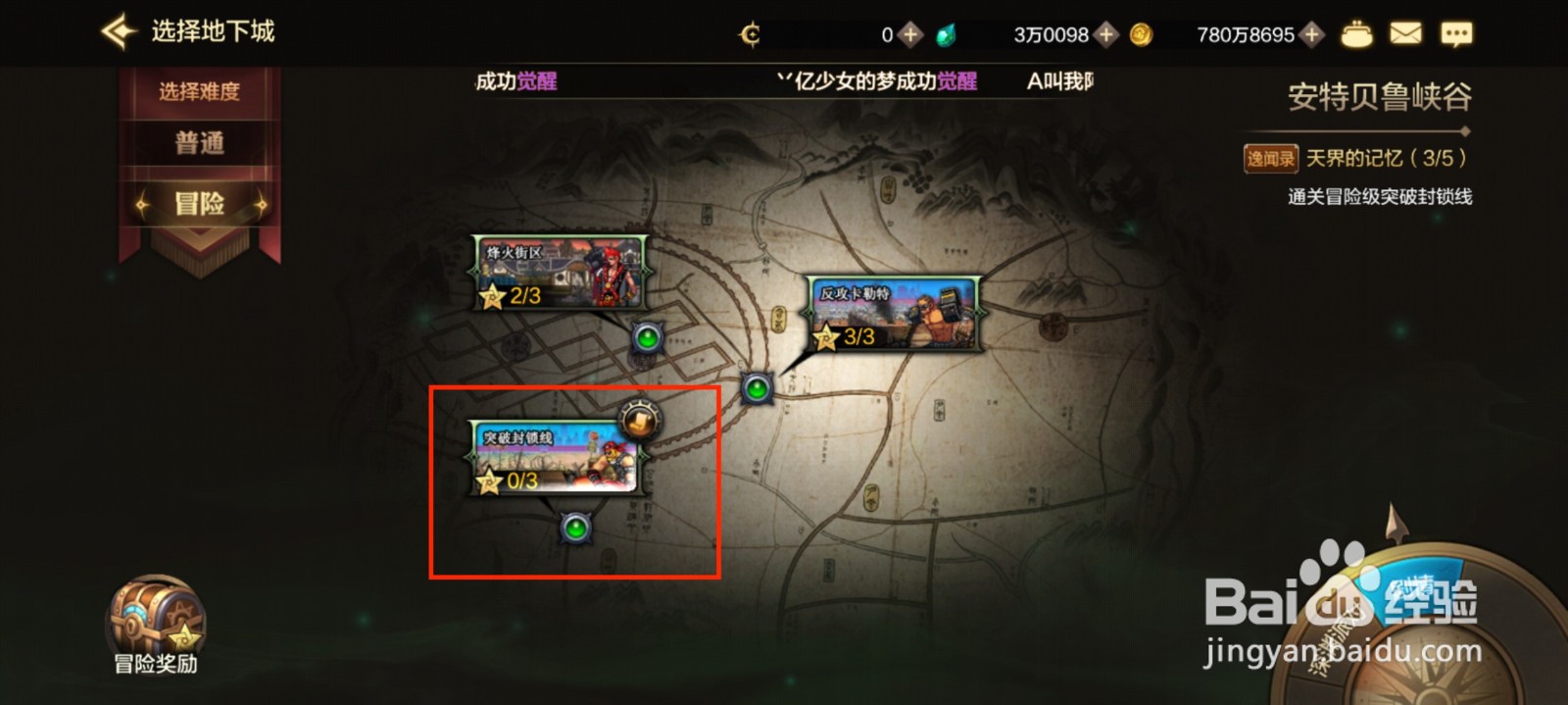 DNF手游怎么通关冒险级突破封锁线