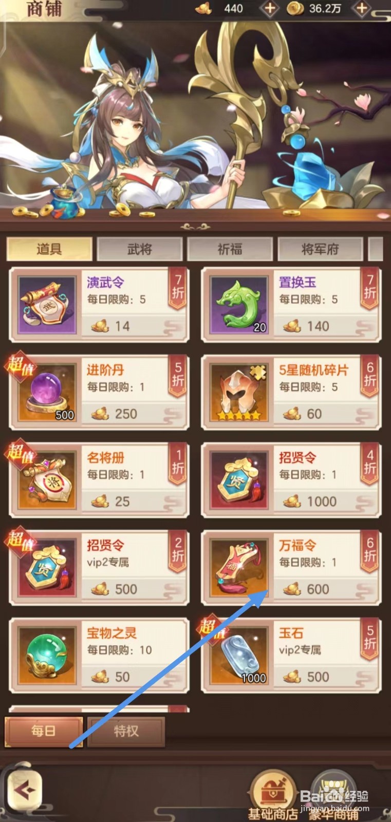 幻想名将录的万福令如何购买