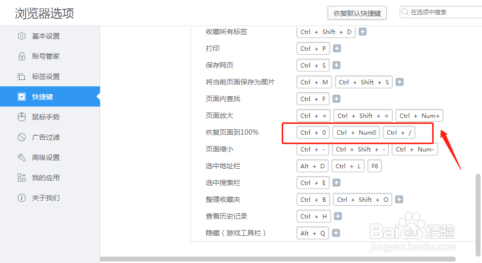 2345浏览器如何设置恢复到页面100%的快捷键