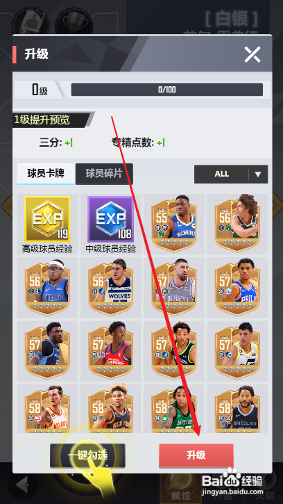 美职篮英雄球员怎么升级