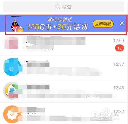 腾讯QQ“120Q币和70元话费”限时福利如何领取？