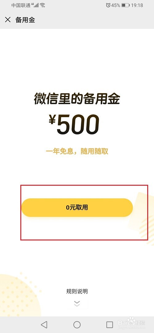 微信备用金怎么开通