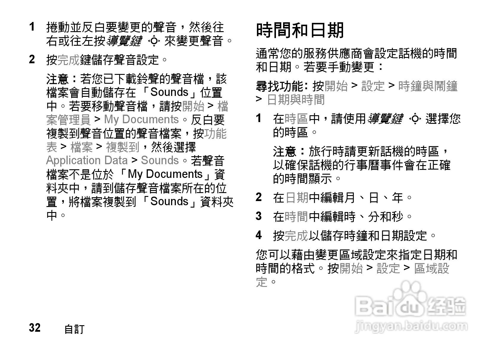 MOTO Q9手机使用说明书:[4]