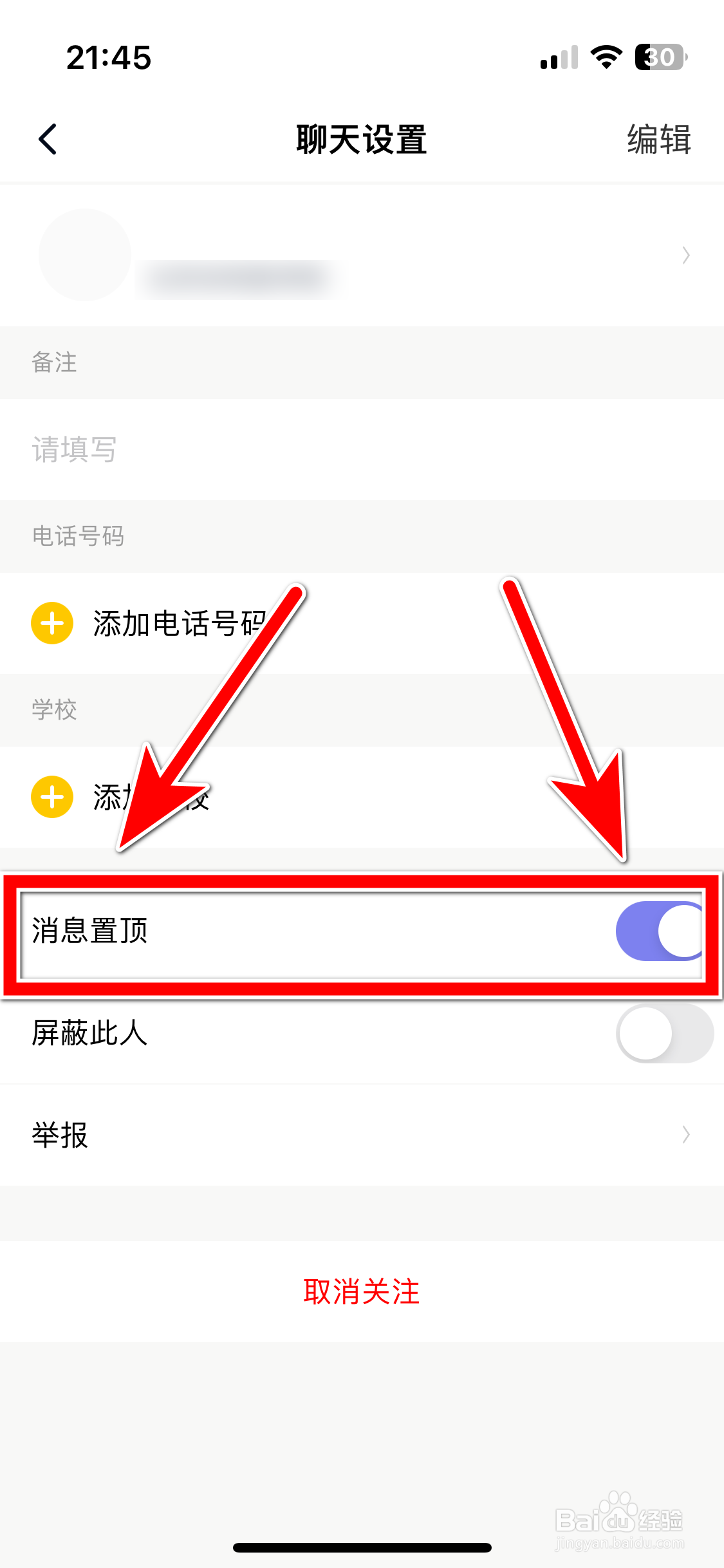 自涞如何置顶聊天消息