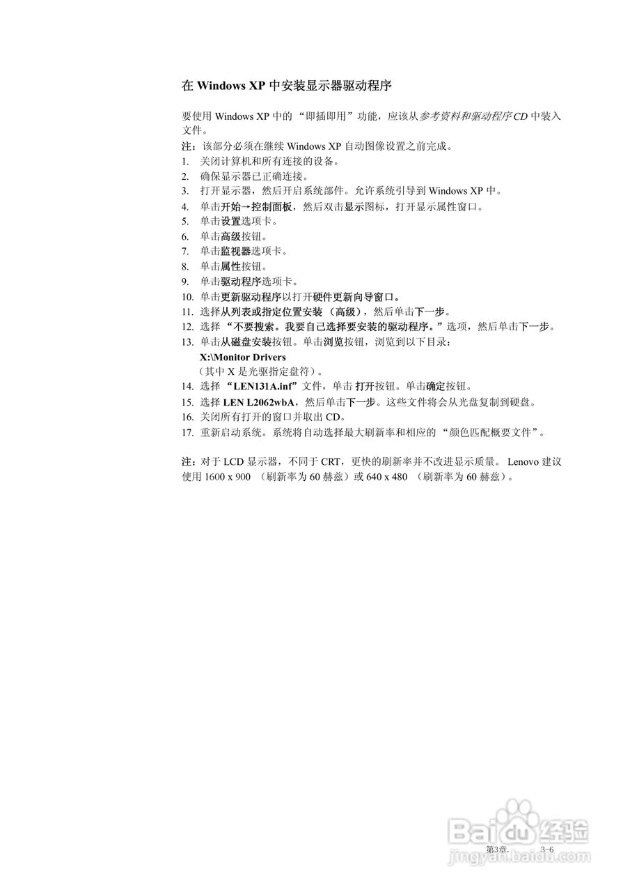 联想L2062b宽屏平板显示器用户指南:[3]