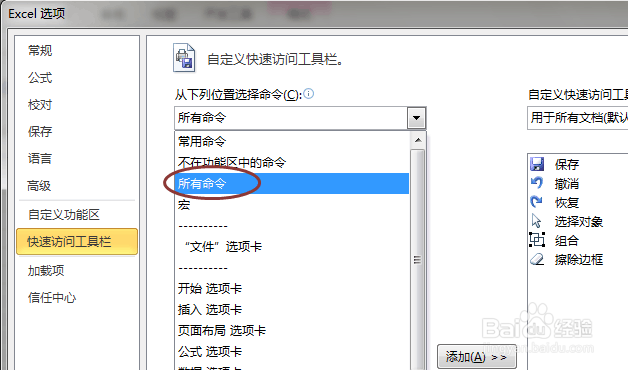 Excel 新版本怎么找到照相机功能键