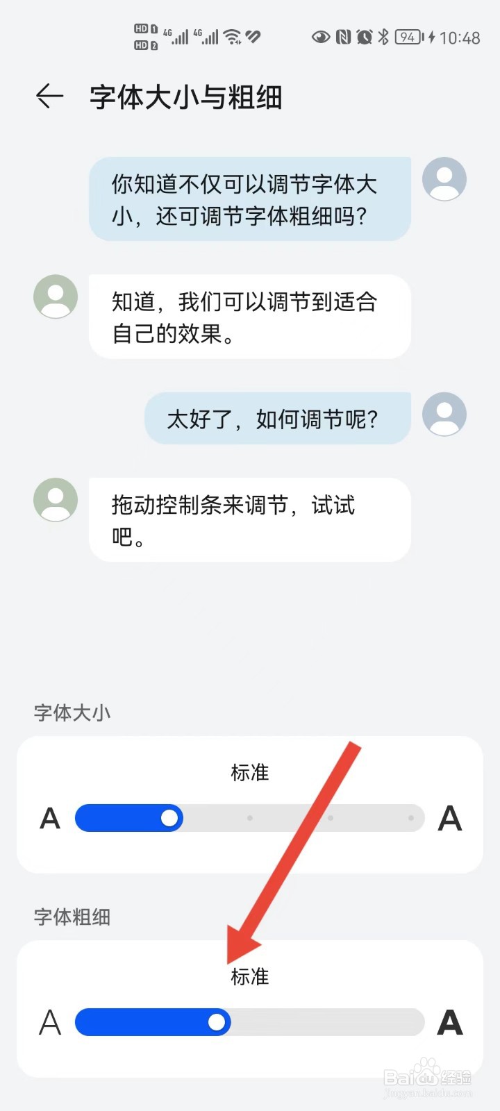 华为手机字体粗细怎么调节?