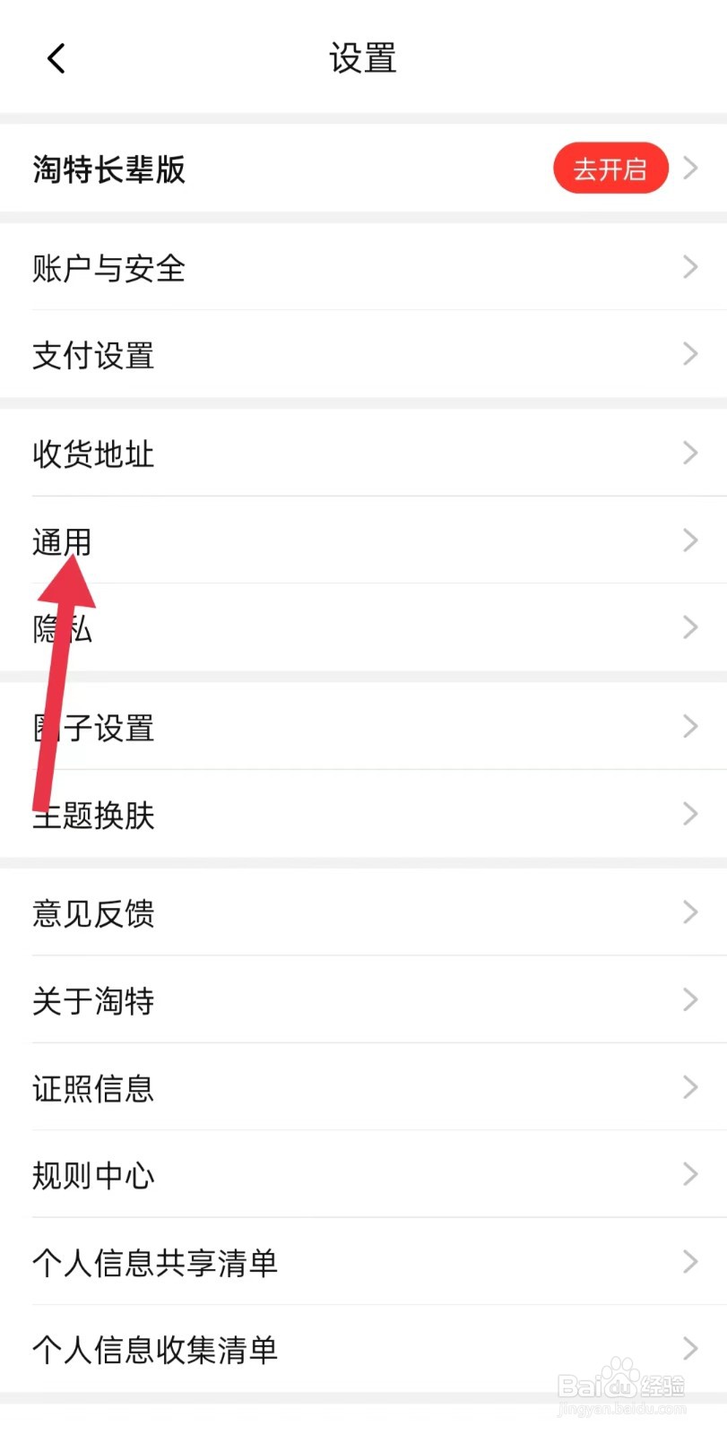 淘特如何关闭铃声提醒