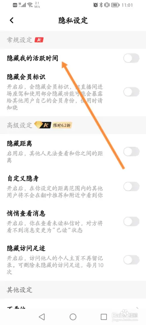 翻咔软件如何开启隐藏我的活跃时间