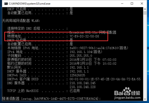 Win10怎么看Mac地址 查看win10电脑mac地址方法