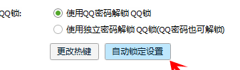 如何在电脑上设置锁定QQ?