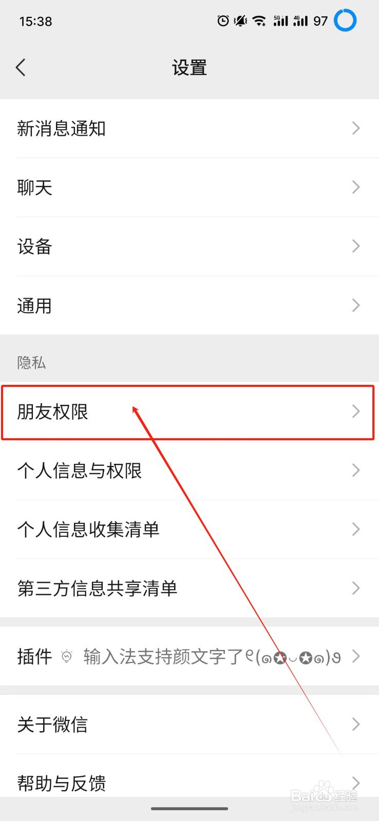 微信这么设置朋友圈显示范围