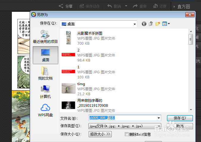 怎么用光影魔术手裁剪图片的尺寸大小