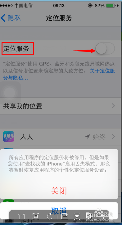 iPhone最省电的技巧
