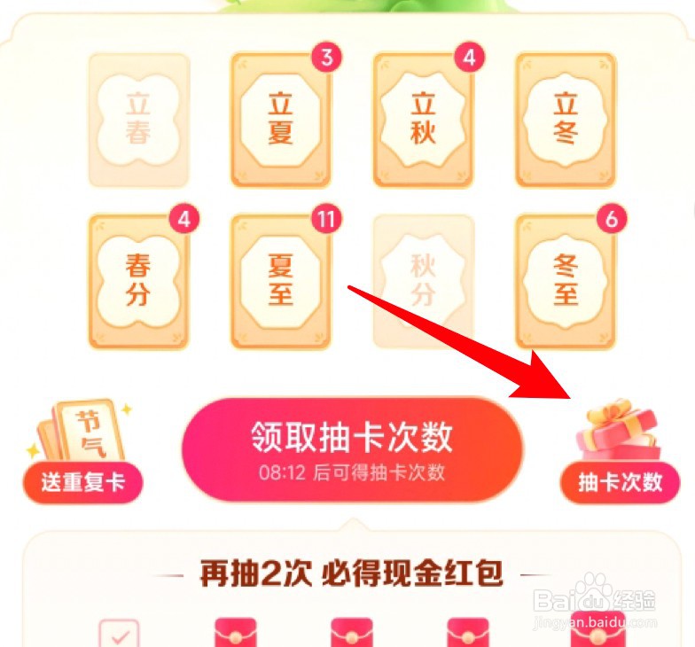 抖音集卡活动没有抽卡次数怎么办