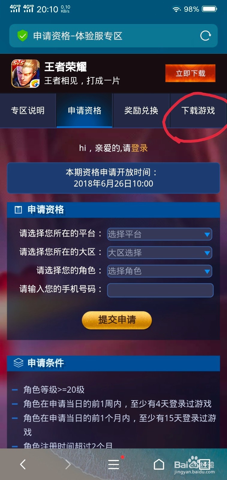 如何申请王者荣耀体验服