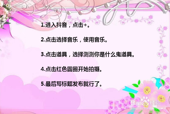抖音测测你是什么鬼怎么拍 抖音够胆就来万圣趴