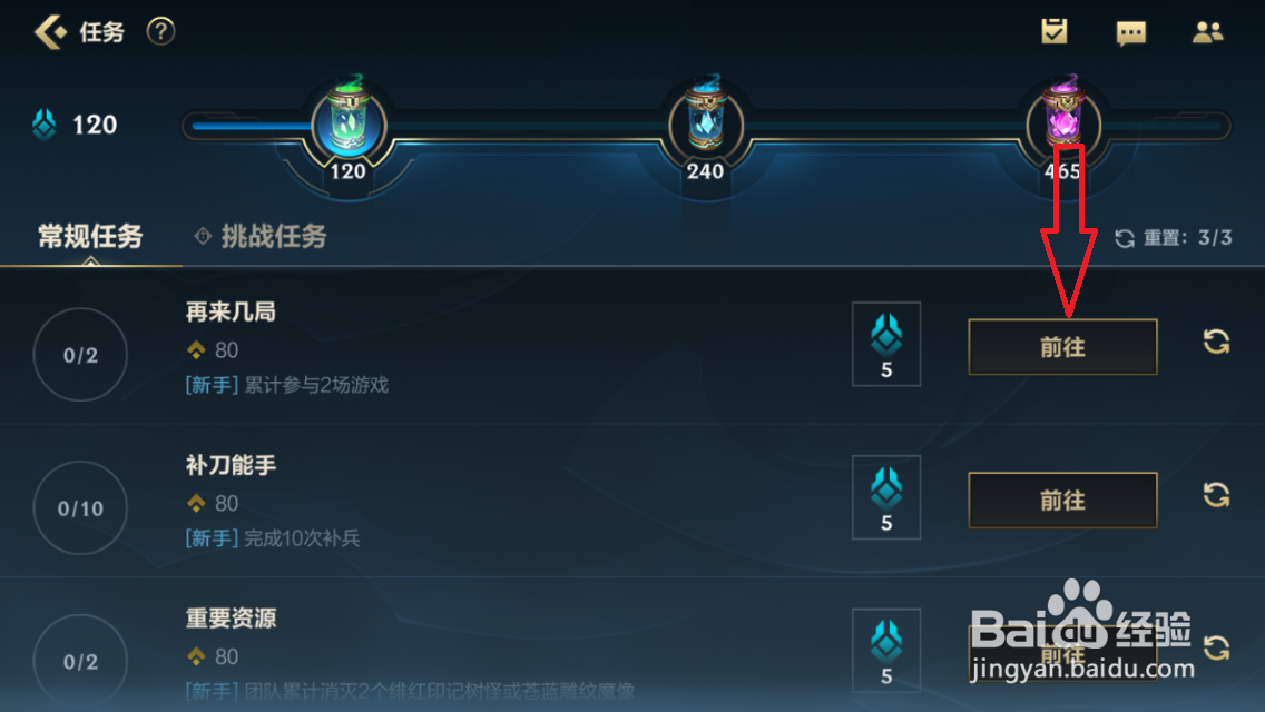 英雄联盟手游任务怎么做