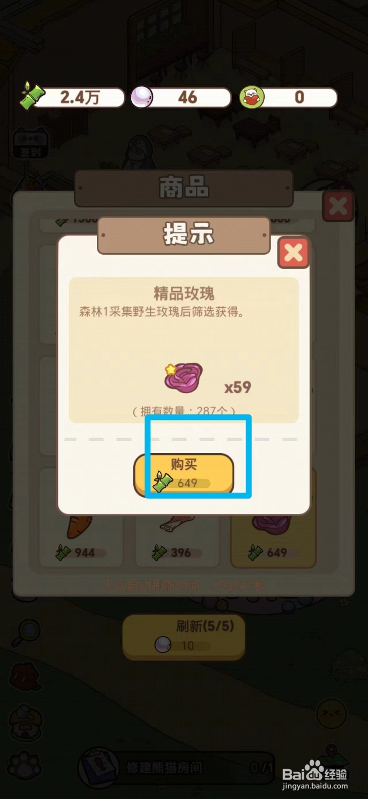 熊猫餐厅如何获得精品玫瑰