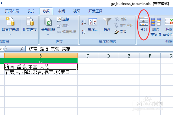 excel怎样拆分、合并内容相同的单元格