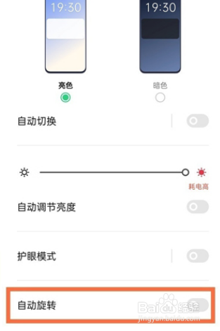 opporeno5pro怎么关闭自动旋转