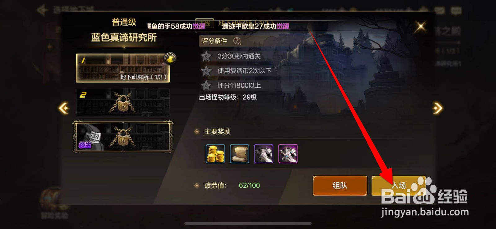 DNF手游如何通关蓝色真谛研究所1