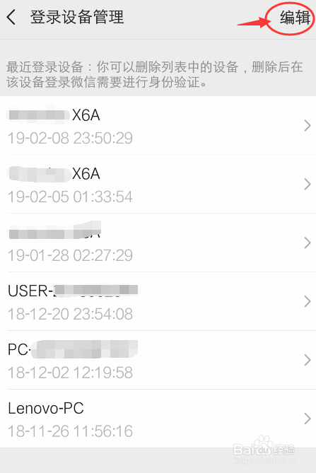 微信怎么查看登录设备是哪些，登录过什么手机