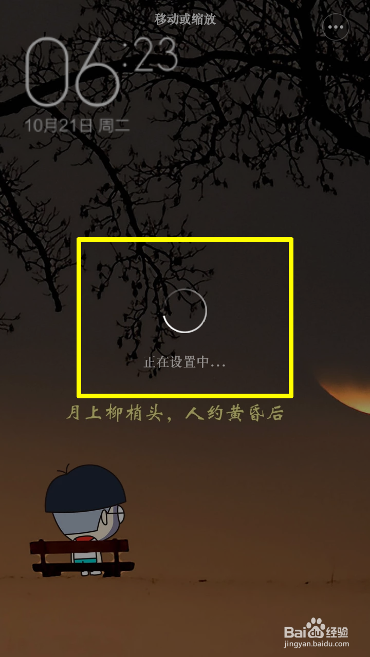 红米手机怎么更换壁纸