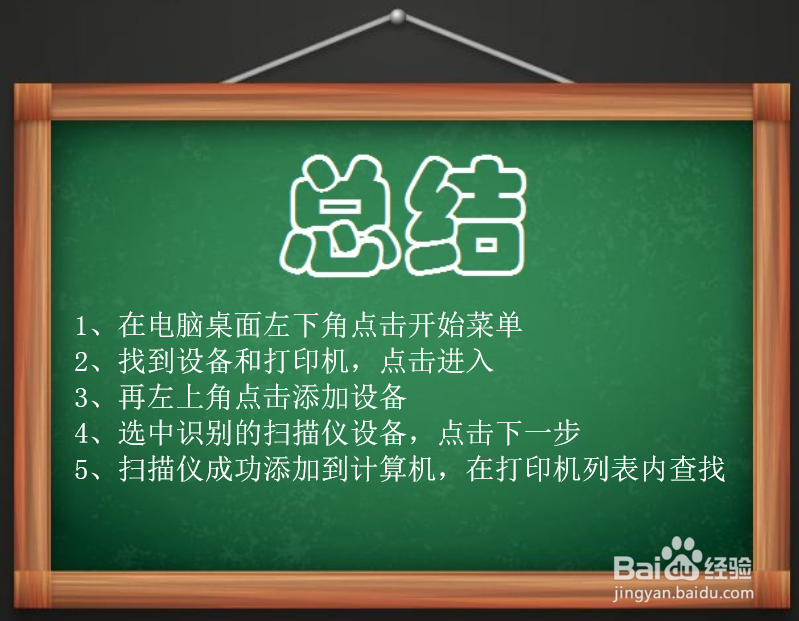 怎么在win7中添加扫描仪