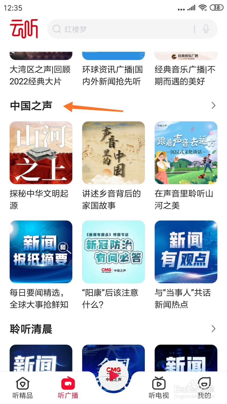 云听中如何查看民歌风行