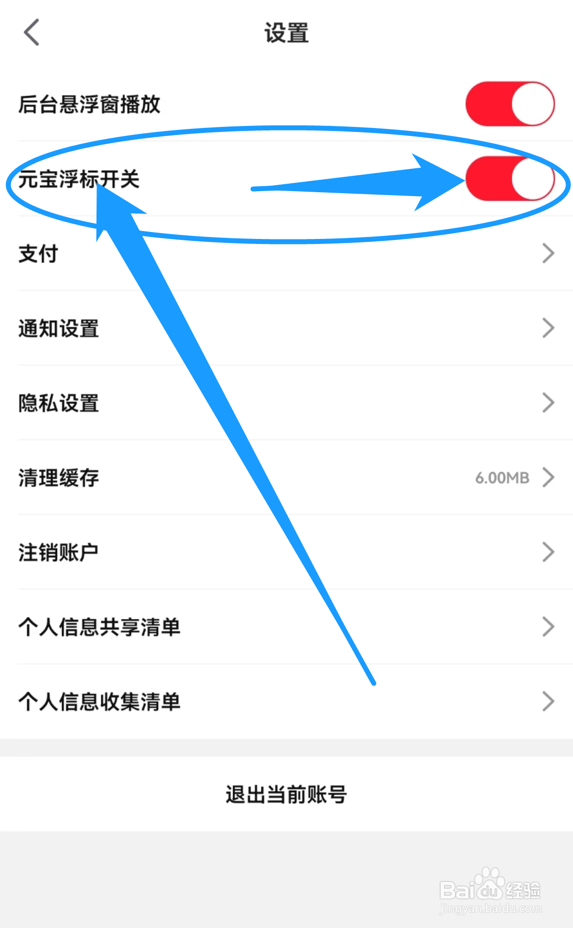 在哪开启点淘软件中的元宝浮标开关？