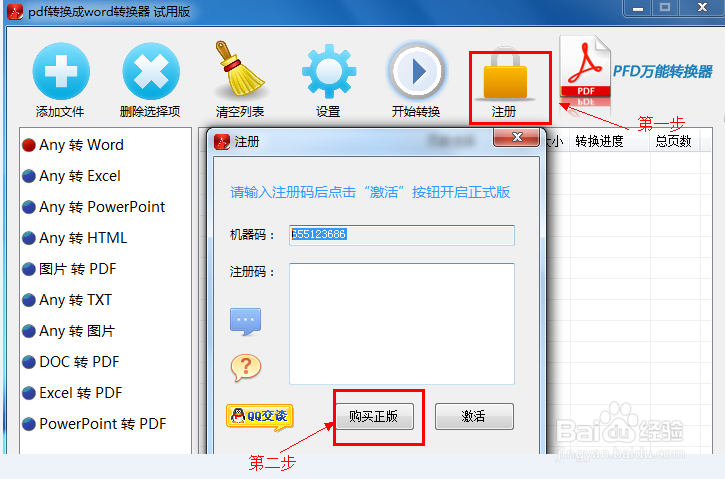 如何将迅捷PDF转换器试用版换成正版