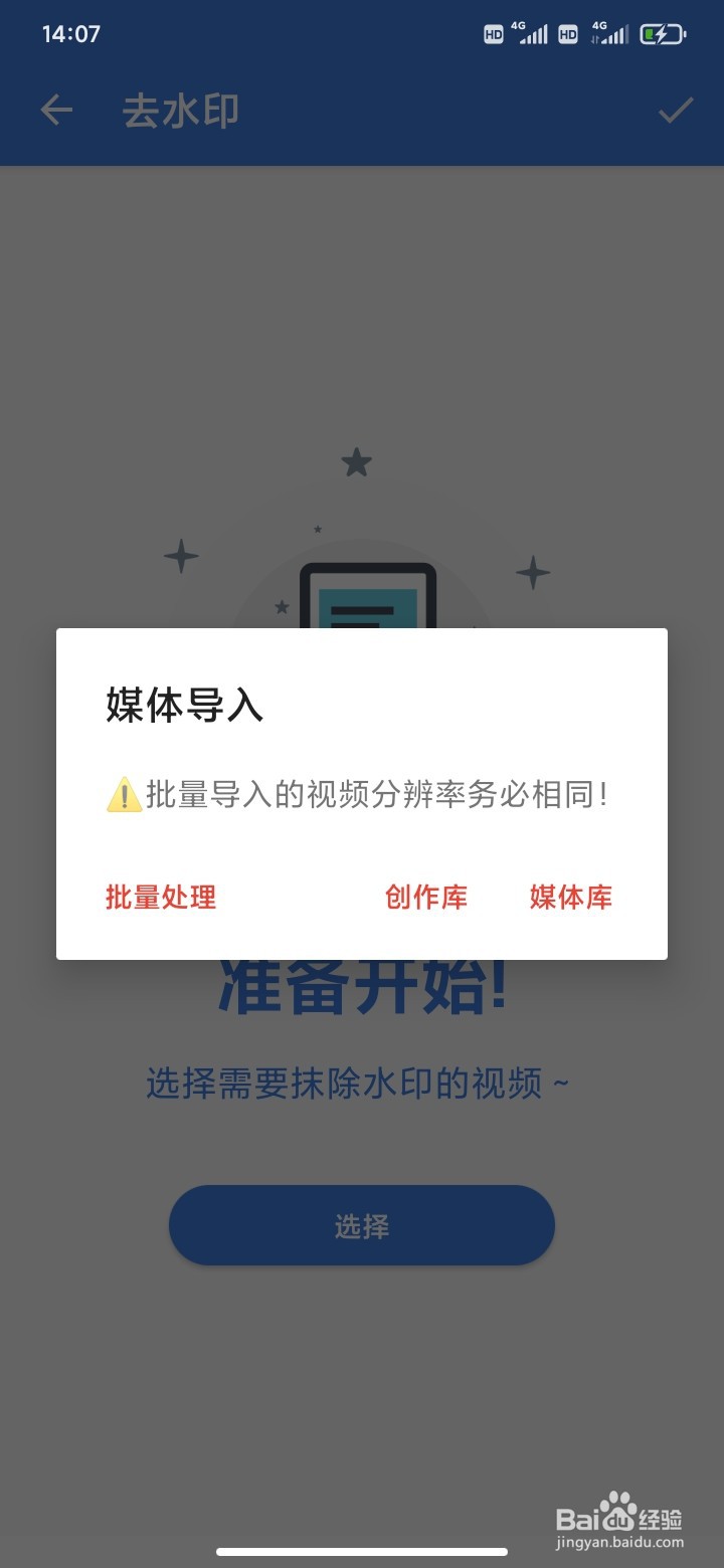 手机上如何批量给视频去水印