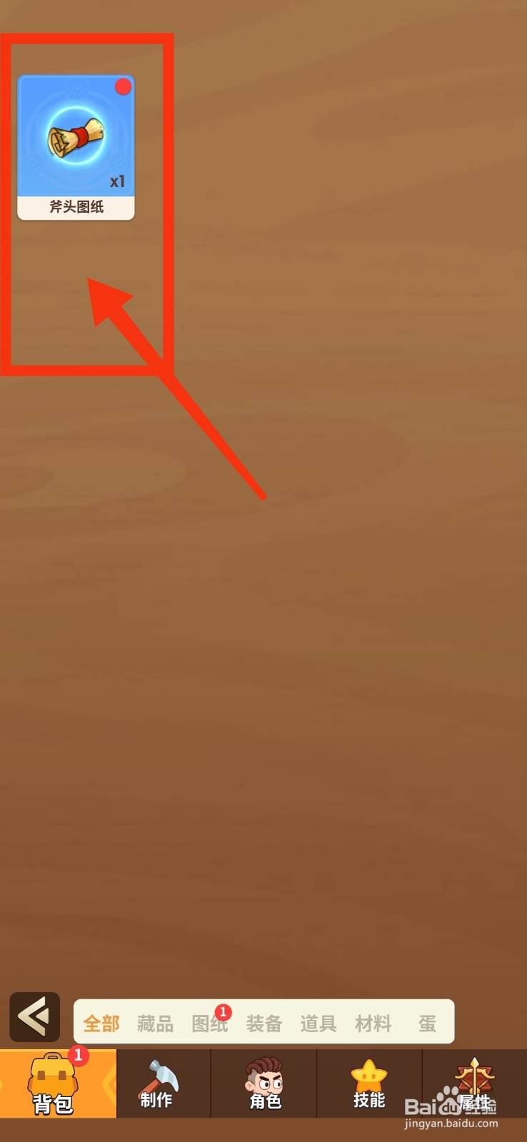 史小坑的花前月下家怎样使用斧头图纸?