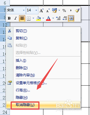 Excel里面怎么隐藏和恢复行?