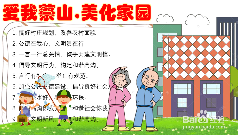 爱我蔡山,美化家园手抄报