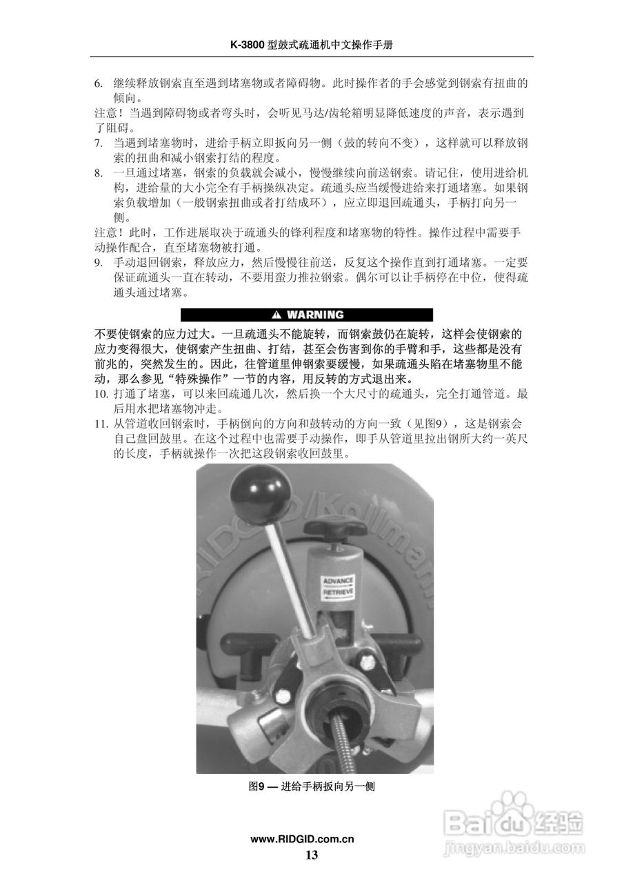 RIDGID K-3800鼓式疏通机中文操作手册:[2]