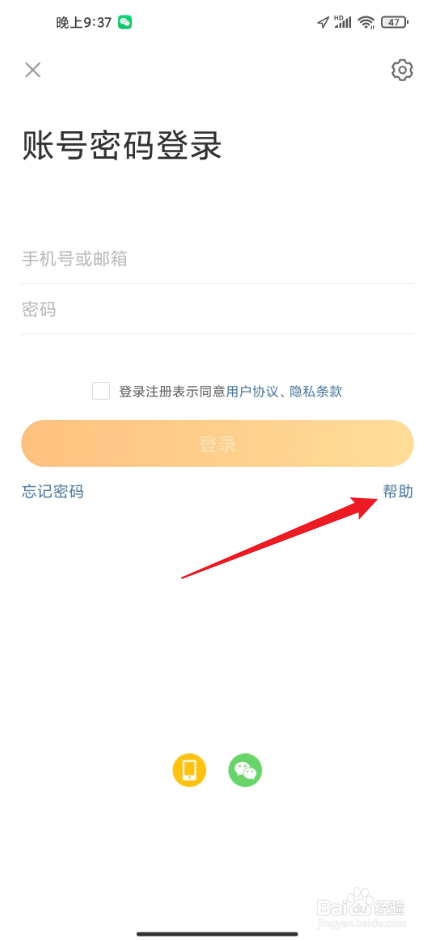 微博账号忘记了怎么找回
