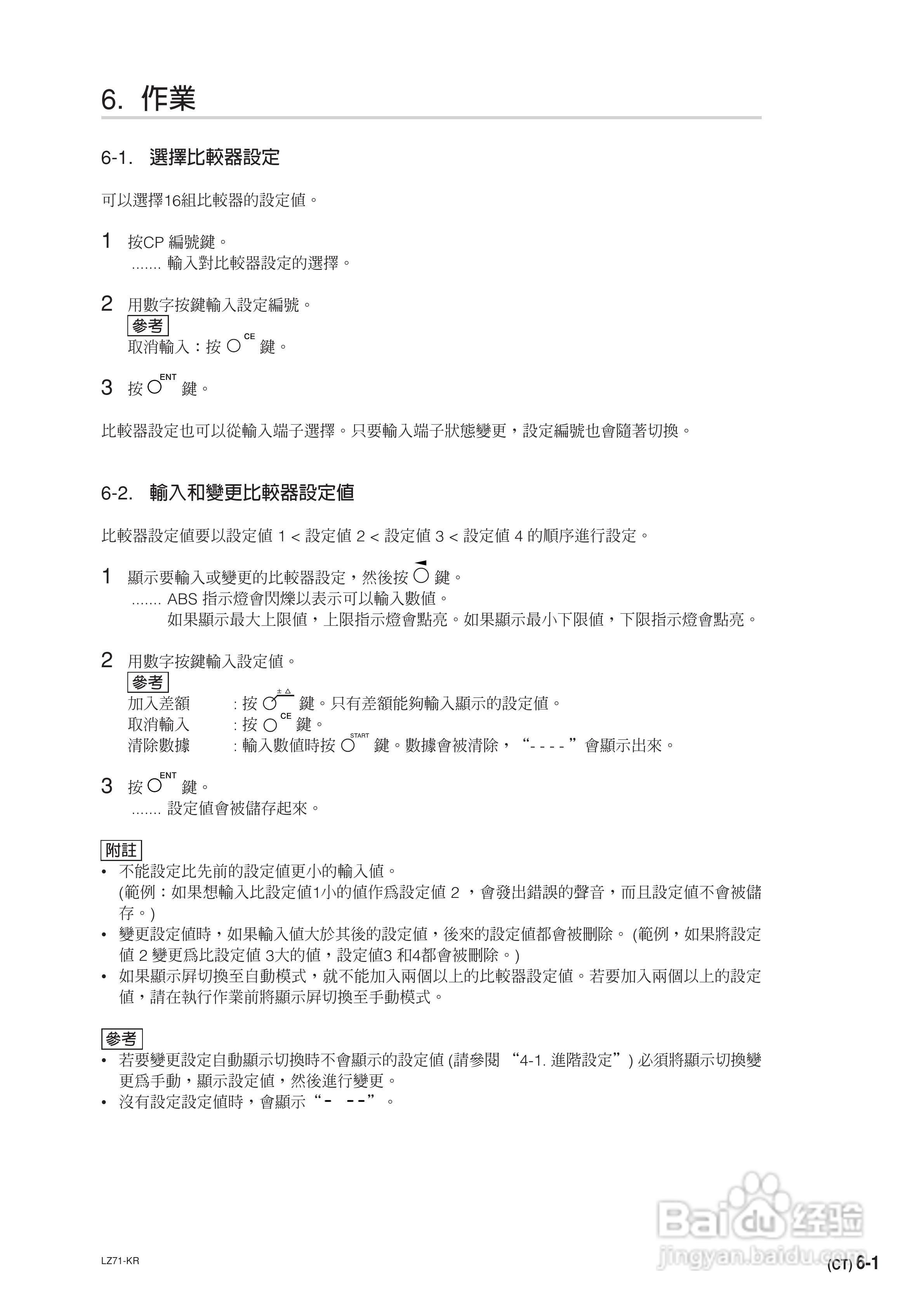 Magnescale比较器机组LZ71-KR使用说明书:[3]