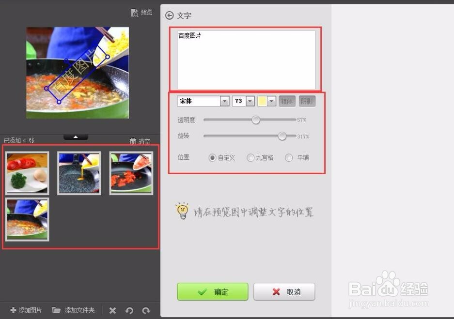 如何快速为多张图片添加水印?