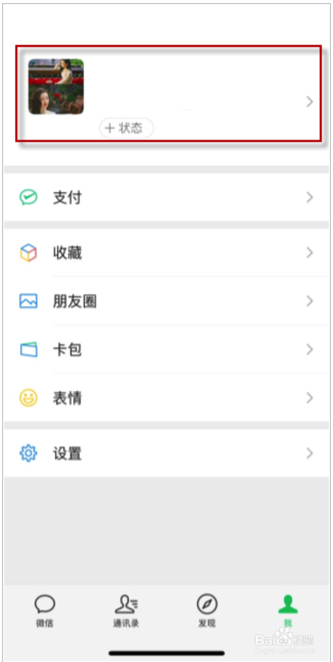 微信拍一拍怎么设置表情